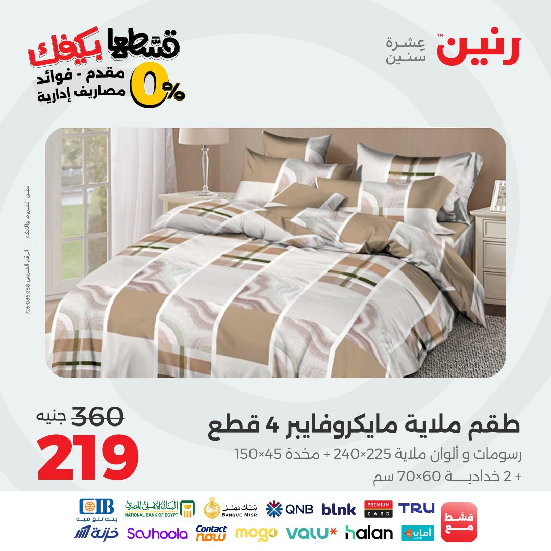 raneen offers from 9sep to 1sep 2025 عروض رنين من 9 سبتمبر حتى 1 سبتمبر 2025 صفحة رقم 18